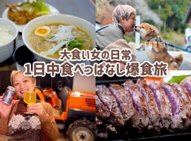 【大食い女の爆食旅】朝から晩まで食べまくってとんでもない1日【島根旅】【出雲・平田旅】【VLOG】【モッパン】【MUKBANG】
