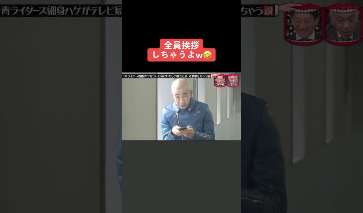 水曜日のダウンタウン　青ライダース細身ハゲがいたら小峠だと思って挨拶しちゃう説　朝日奈央