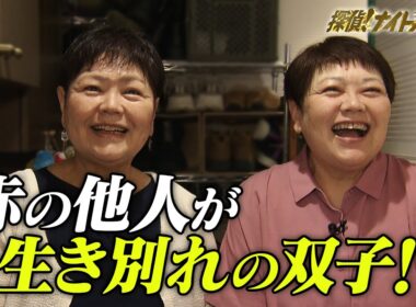 【衝撃の事実】そっくりさんを双子だと信じ40年来の付き合い・DNA鑑定の結果がヤバい…！
