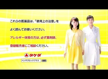 綾瀬はるか・高見侑里 : ベンザブロックSプラス (201509)