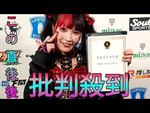 【スターダム】新入団伊藤麻希が岡田社長にも「世界一可愛いのは？」強要、戦いたい相手はなつぽい Sk king