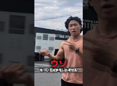 エニタイムの闇を暴きます...#筋トレ #エニタイムフィットネス #ジム #筋肉 #減量 #tiktok #shorts