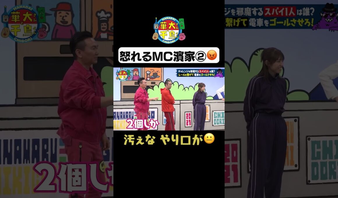 【怒れる濱家②】#華大さんと千鳥くん #shorts  #博多華丸大吉 #千鳥 #かまいたち #柴田英嗣#若槻千夏