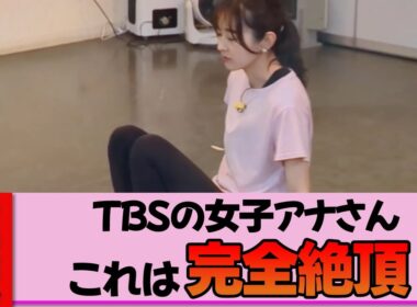 【女子アナ】若林有子さん、坐骨グリグリヨガで悶絶！ビクンッとしてしまいサイレント絶頂！