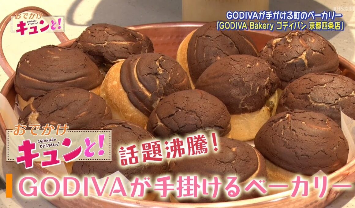 新店をピックアップ！「おでかけキュンと！」