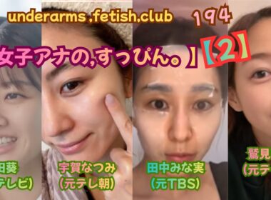 【女子アナ❣❣❣の,すっぴん❣❣❣２、】原田葵アナ（フジテレビ）＆宇賀なつみ（元テレ朝）＆田中みな実（元TBS）＆鷲見玲奈（元テレ東）❣❣❣underarms ,fetish,club・194