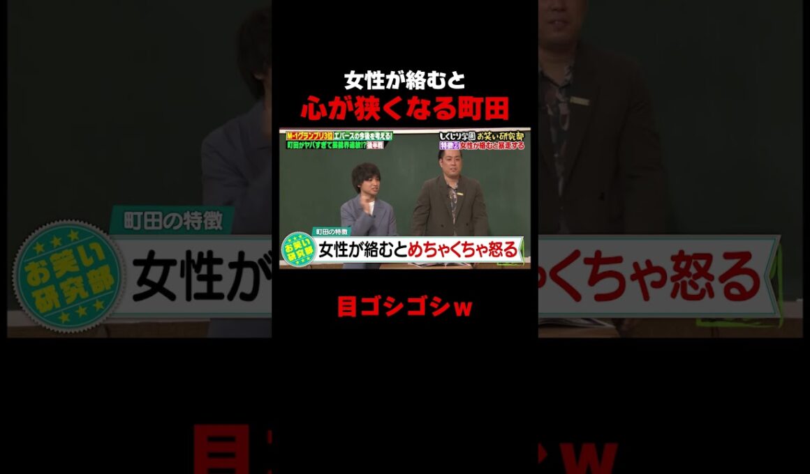 女性が絡むと心が狭くなるエバース町田 #しくじり先生 #エバース #二瓶有加 #柏木由紀 #ABEMA