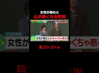 女性が絡むと心が狭くなるエバース町田 #しくじり先生 #エバース #二瓶有加 #柏木由紀 #ABEMA