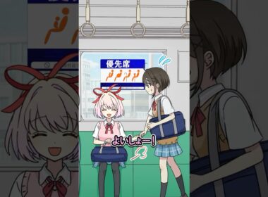 どんな手を使っても優先席を取る女の子 #Plottアニメ #フラグちゃん