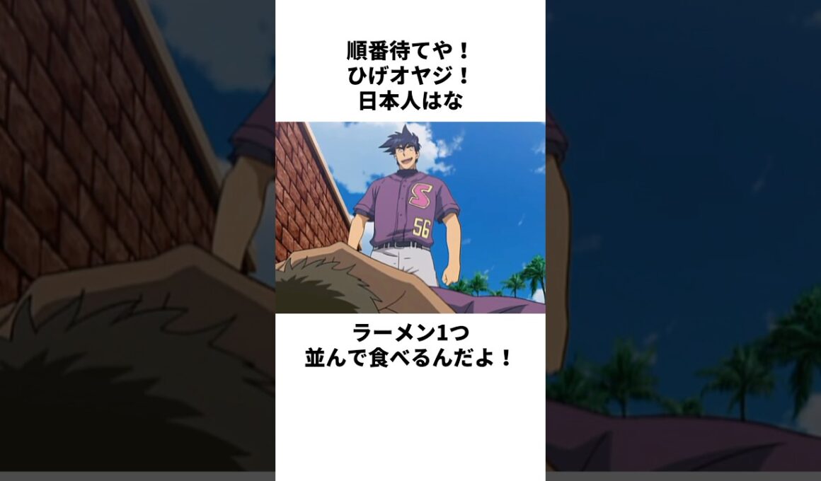 「郷に従わない」茂野吾郎について解説#野球 #アニメ #メジャー #major