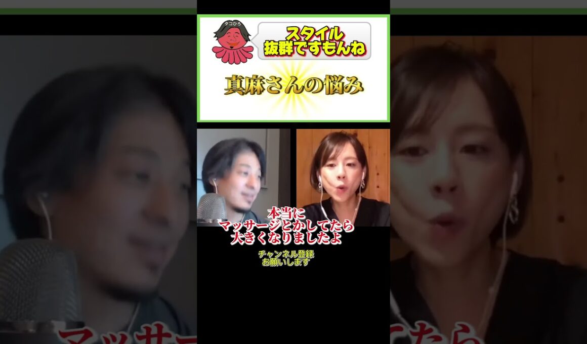 おっ◯いはバカなんです…！？#ひろゆき#切り抜き#shorts#コラボ#髙橋真麻#アナウンサー