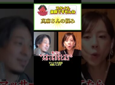 おっ◯いはバカなんです…！？#ひろゆき#切り抜き#shorts#コラボ#髙橋真麻#アナウンサー