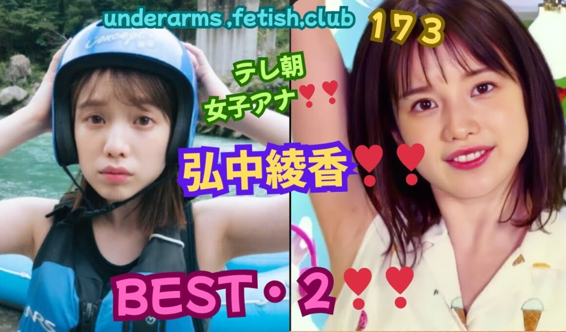 【テレ朝女子アナ】弘中綾香❣❣BEST・２❣❣﻿underarms ,fetish,club・173