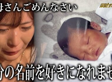 「お母さん、ごめんなさい。自分の名前を好きになれません」