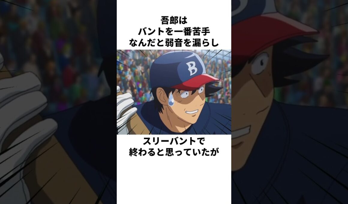 「天才的な野球センス」茂野吾郎について解説#アニメ#野球#メジャー