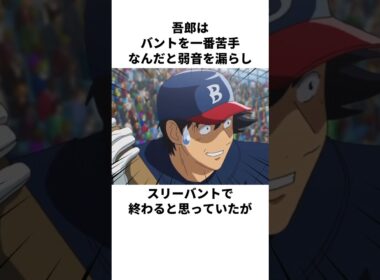 「天才的な野球センス」茂野吾郎について解説#アニメ#野球#メジャー