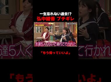 「一生忘れない」弘中綾香に傷を負わせた衝撃エピソード… #しくじり先生 ##田中卓志 #アンガールズ #弘中綾香 #岡本夏美 #ABEMA