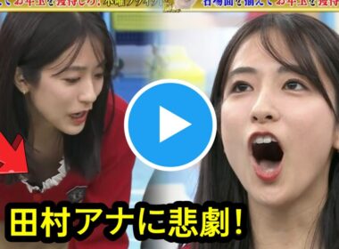 【ラヴィット！】田村真子アナに“悲劇”ｗ神経衰弱でモノマネ連発！、田村真子 モノマネ、今年も持ってる！田村アナの神経衰弱が面白すぎるｗ