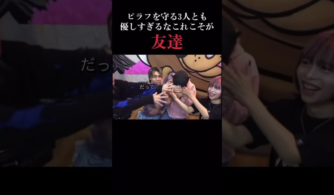 #ピラフ星人、守る3人とも優しすぎるなこれこそが友達#古川#がミックス#めいふぉー
