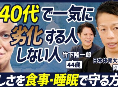 【実年齢より美しくあるための秘訣】40代は注意「いびき」は体の危険信号？/睡眠は質より量/朝こそタンパク質を摂るべき/食物繊維は定期的に摂る【BODY SKILL SET】