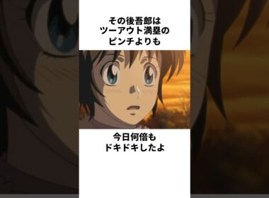 「吾郎流の告白」茂野吾郎と清水薫について解説#野球 #アニメ #メジャー #major