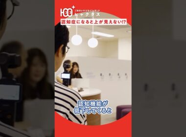 【衝撃】認知症になると“上”が見えない！？有働由美子が驚いた視野の盲点