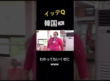 【世界の果てまでイッテQ】韓国合宿www