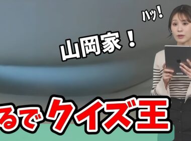 【戸北美月】ラーメンのリポートを見てクイズ王レベルの速さで山岡家と答えるみーちゃん【ウェザーニュース切り抜き】