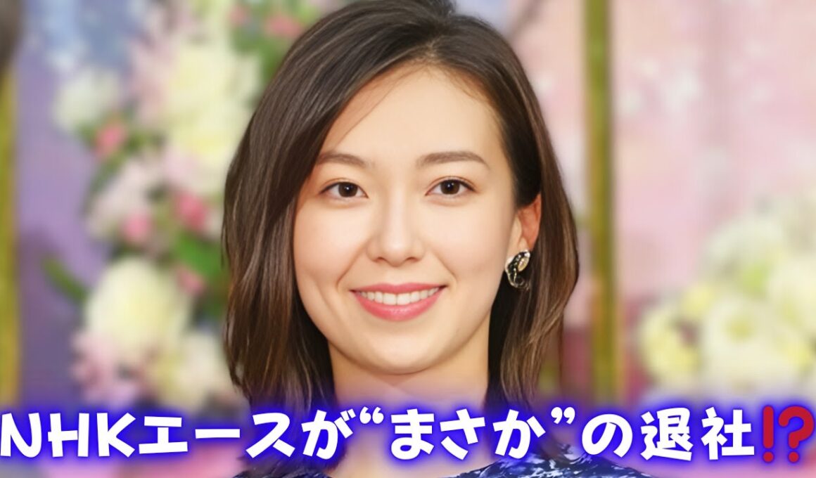 【和久田麻由子退社決意】地方転勤打診が引き金に! #和久田麻由子