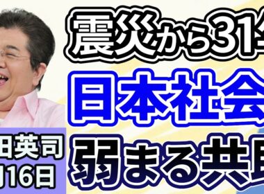 石田英司「阪神淡路大震災から３１年、日本社会で弱まる『共助』」「被災地での空き巣被害、火事場泥棒罪は、なぜ作られなかったのか？」「大学入学共通テスト、今年からオンライン出願に」１月１６日