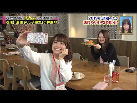 【スカッとジャパン】「復活!「最凶ぶりっ子悪女」 小林麻耶