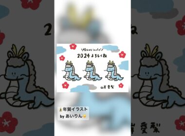 #お天気お姉さん #山岸愛梨 #ウェザーニュース 年賀イラスト by #あいりん #2024 #aupayマーケット #晴れのちショッピング