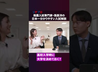 進路の決め方は2つしかない！孫辰洋が語る 後悔しない進路の選び方 #就活 #教育協 #ビジネス