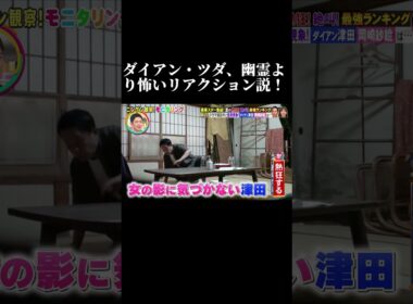 部屋に現れた謎の女の影が怖すぎる！  #ニンゲン観察バラエティ #shorts