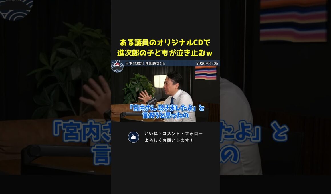 進次郎＆クリステル夫婦も驚愕！ある政治家のオリジナルソングで子どもが泣き止んでしまうｗ【 小泉進次郎 滝川クリステル　国会 政治 切り抜き 】