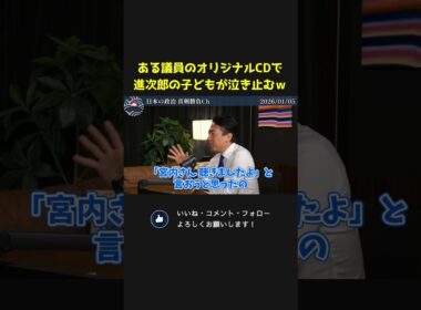 進次郎＆クリステル夫婦も驚愕！ある政治家のオリジナルソングで子どもが泣き止んでしまうｗ【 小泉進次郎 滝川クリステル　国会 政治 切り抜き 】