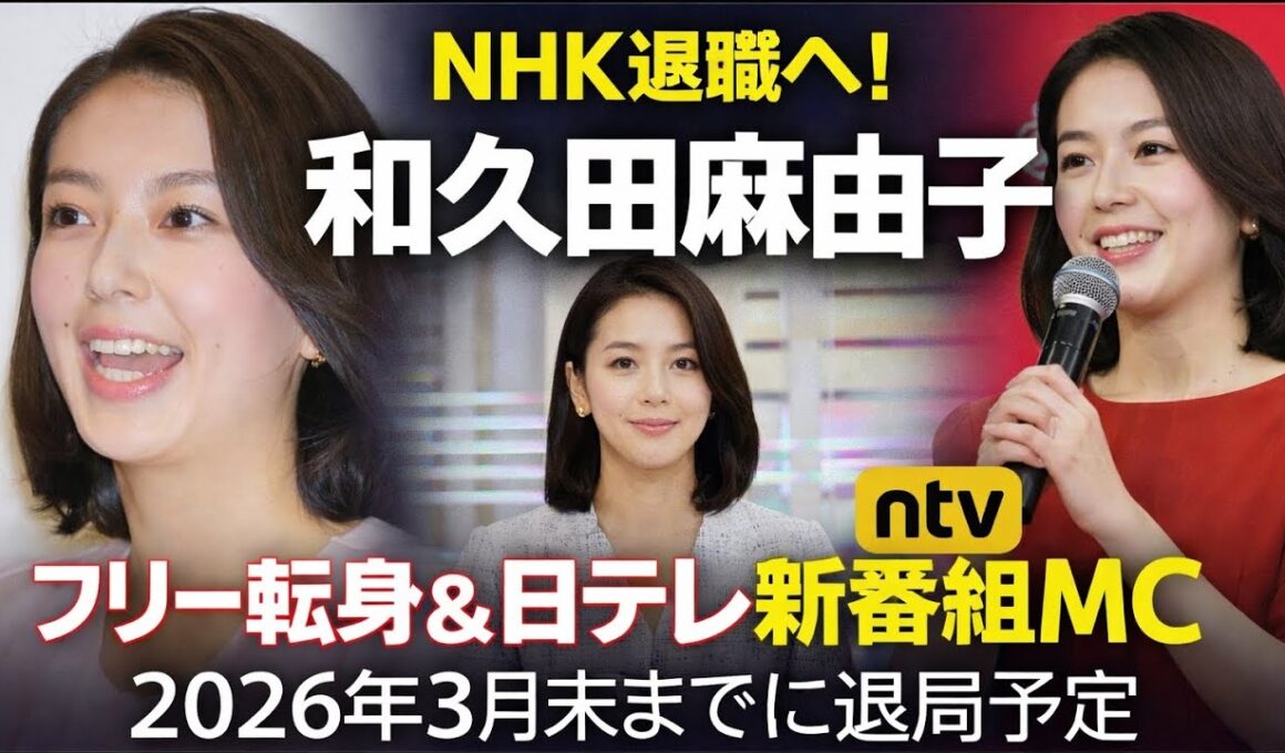 男性人気絶大”NHK和久田麻由子アナ、“退社→4月から日テレキャスター”が「苦戦必至」と言われる最大理由.