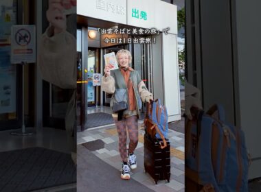 【大食い女の出雲旅】出雲そばと美食の旅で1日出雲旅