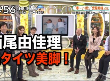 西尾由佳理　黒タイツ美脚