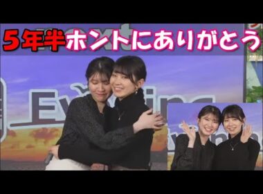 さやゆいラストクロストーク【檜山沙耶】【駒木結衣】
