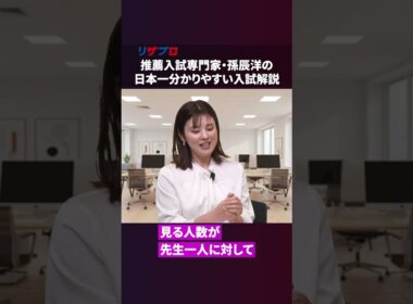 推薦入試で親がやりがちな失敗は「子供の良さを見つけられていないこと」 #就活 #教育 #ビジネス