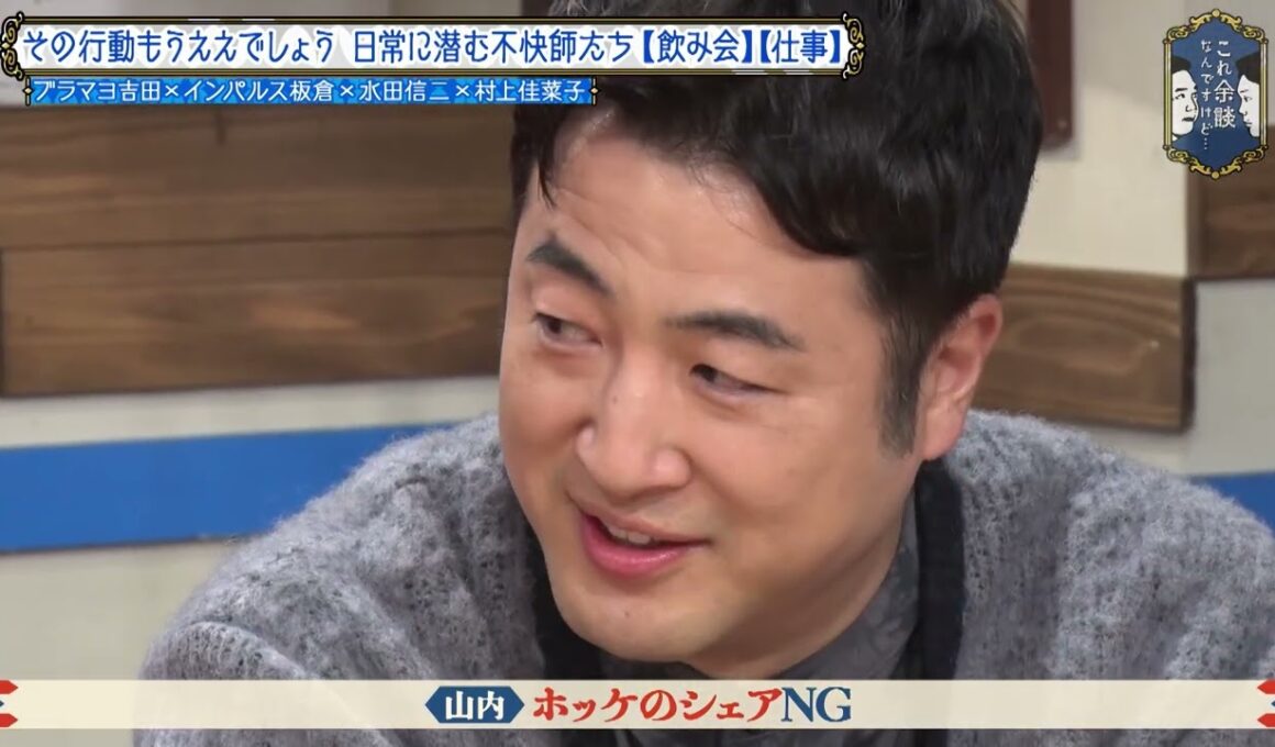 【かまいたち】日常に潜む不快師たちの余談「これ余談なんですけど...」ナイトinナイト