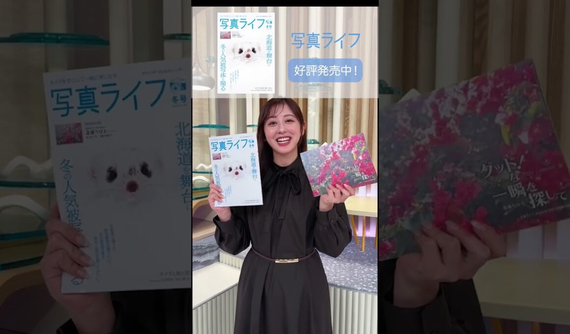斎藤ちはるさんのカレンダーが付録に！＼写真ライフ冬号は絶賛発売中です！ 📷／