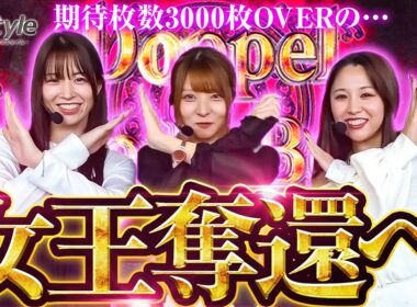 【女王の座を七瀬が死守するのか!?それとも…】X style　第29話　七瀬静香 vs  愛波優子 vs 龍馬ジュン【スマスロ マギアレコード 魔法少女まどか☆マギカ外伝】実戦店舗：新!ガーデン戸塚