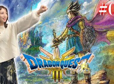 #09【 ドラクエ3リメイク 】ラストまで！そして伝説へ…【※ネタバレあり注意】