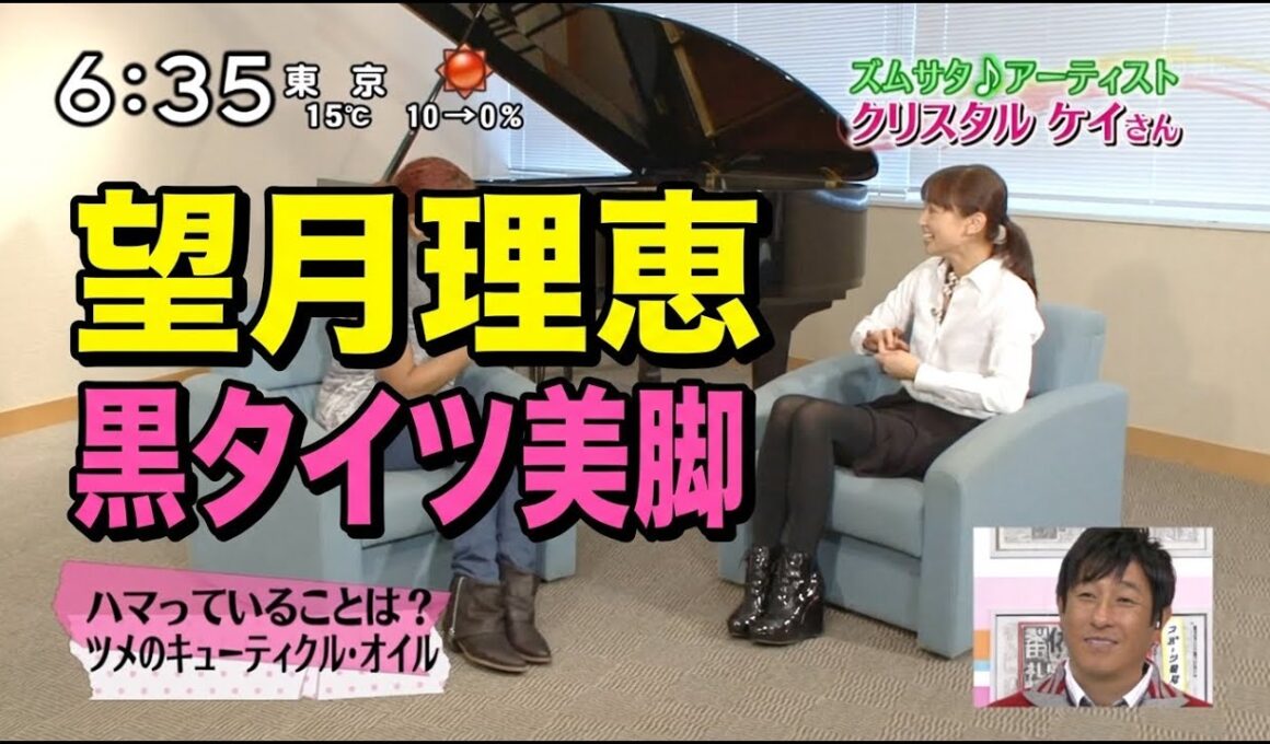 望月理恵　黒タイツ美脚