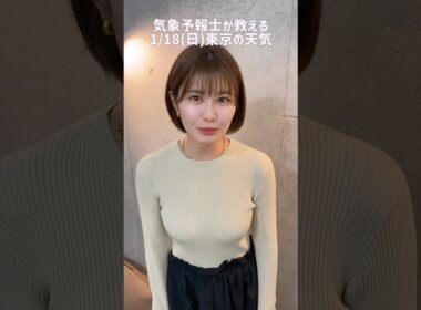 Q.日の出はいつ早くなりますか？#天気予報 #お天気キャスター #気象予報士