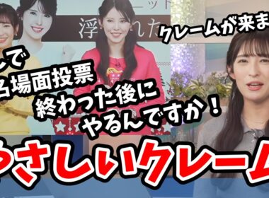 【山岸愛梨】悲報！あいりん・せんちゃんのユニット「浮かれたふたり」にクレームが届いてしまう【ウェザーニュース切り抜き】