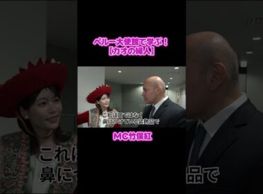 フジ竹俣紅🇵🇪復元されたカオの婦人がすごい！