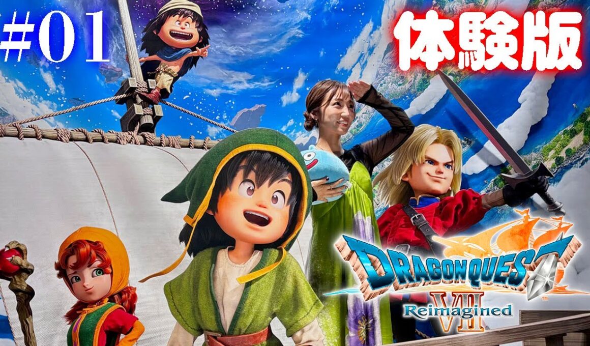 【ドラゴンクエストVII Reimagined/体験版】旅のはじまり先行プレイ版！海の向こうの広い世界へ！【ドラクエ7リメイク】